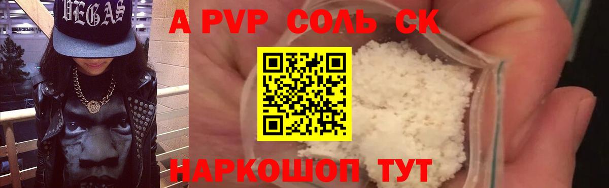 A PVP крисы CK  Вход с VPN  Alpha-PVP кристаллы  Северобайкальск 
