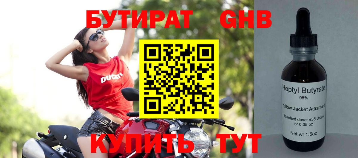 Бутират  БУТИРАТ BDO  Вход с VPN  Северобайкальск 