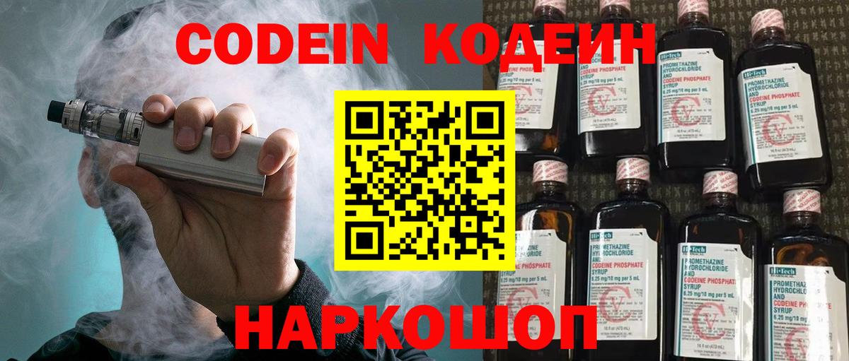 Codein Purple Drank  Вход с VPN  Северобайкальск 