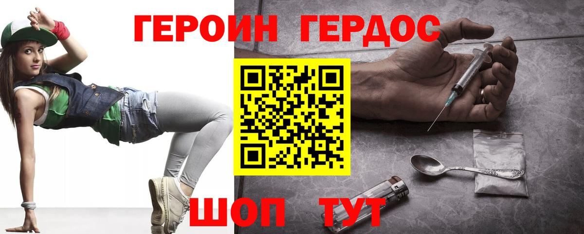 ГЕРОИН белый Северобайкальск