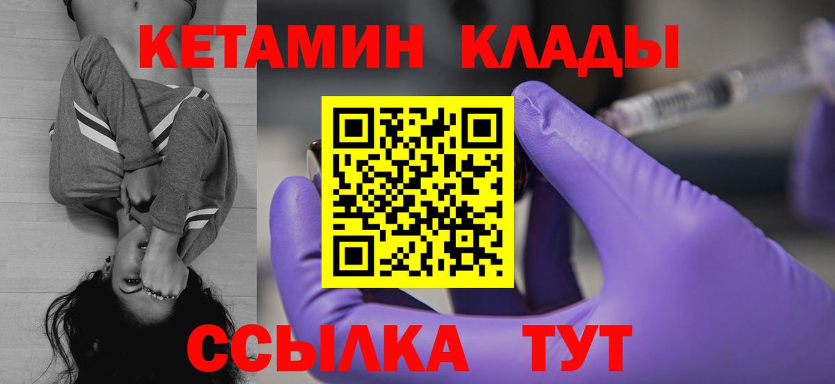 Кетамин ketamine Северобайкальск
