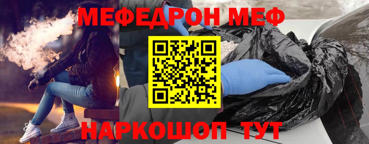 Мефедрон кристаллы  МЯУ-МЯУ  МЯУ-МЯУ мяу мяу  Северобайкальск  Вход с VPN 