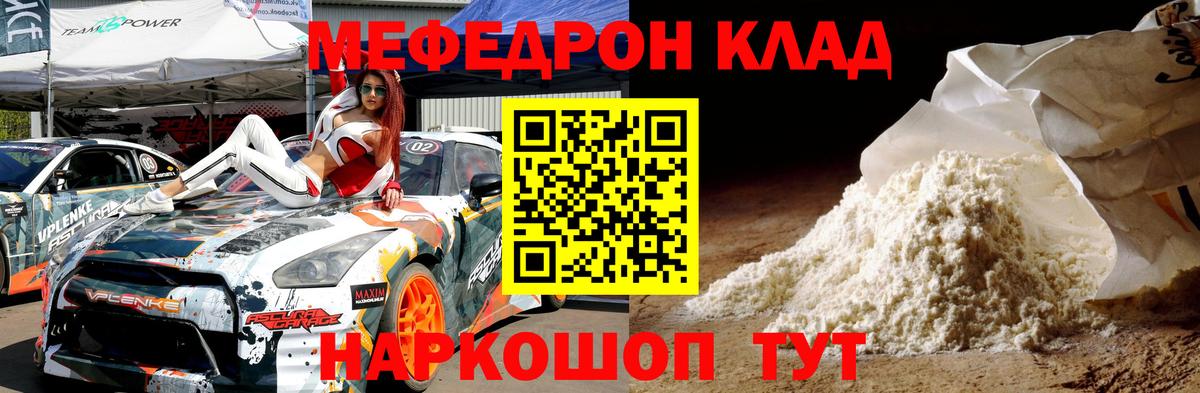 Меф мяу мяу мука Северобайкальск